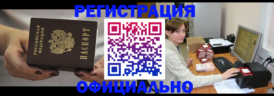 прописка регистрация в Белёве