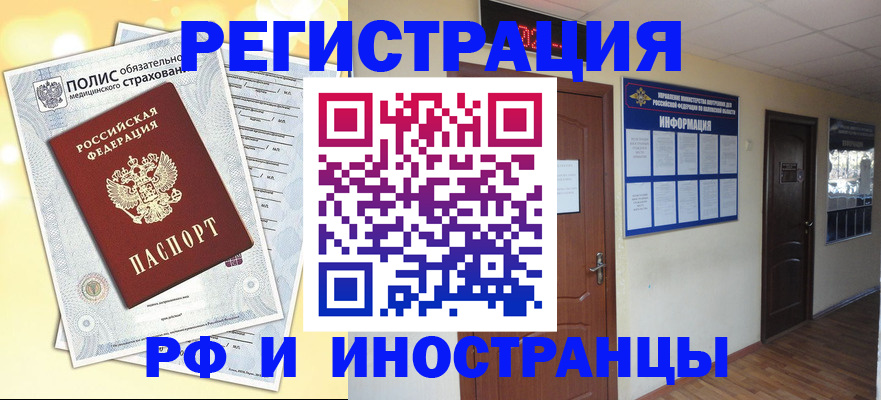 временная регистрация законно в Белёве
