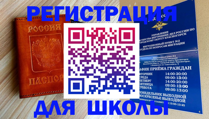 временная регистрация поиск в Белёве