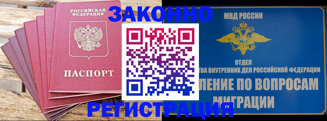 прописка регистрация в Белёве