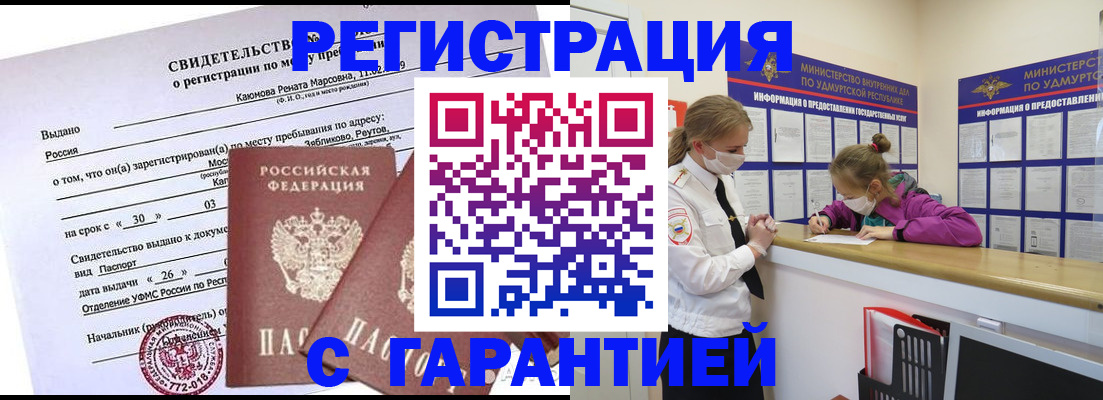 прописка от собственника в Белёве