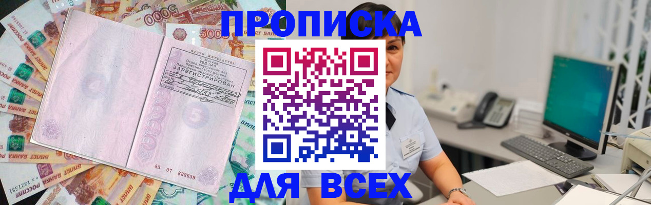 временная регистрация купить в Белёве