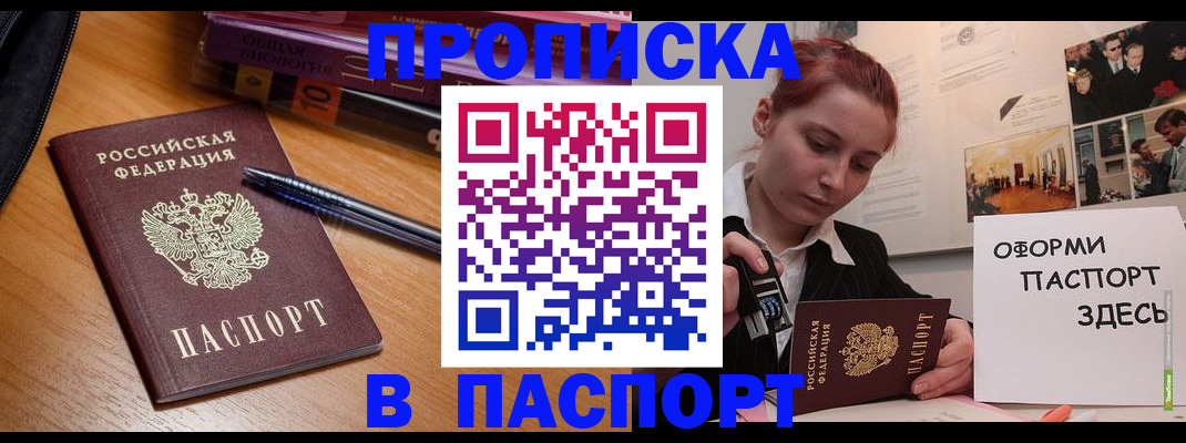 прописка ребенка в Белёве